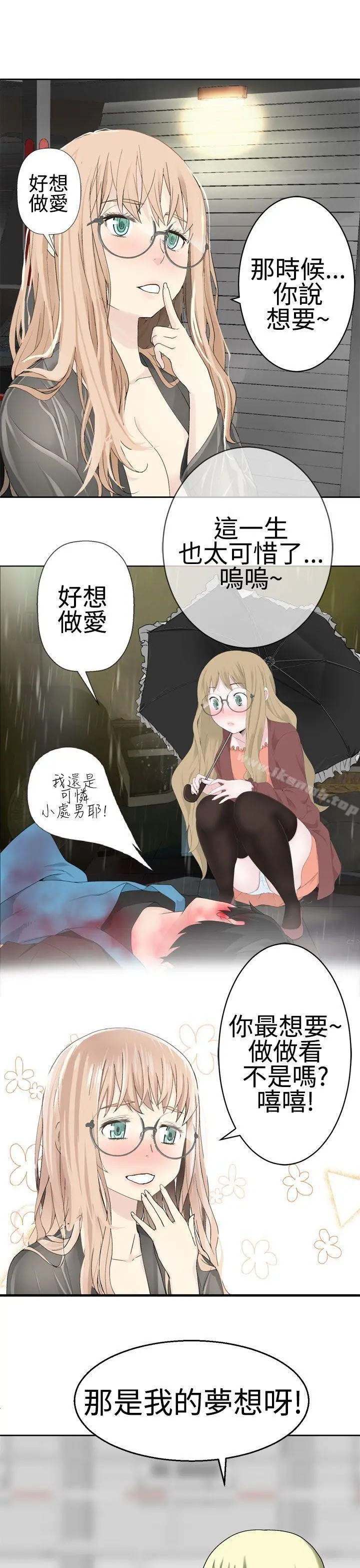 为爱而生法兰克赵 - 第23话 - page 4