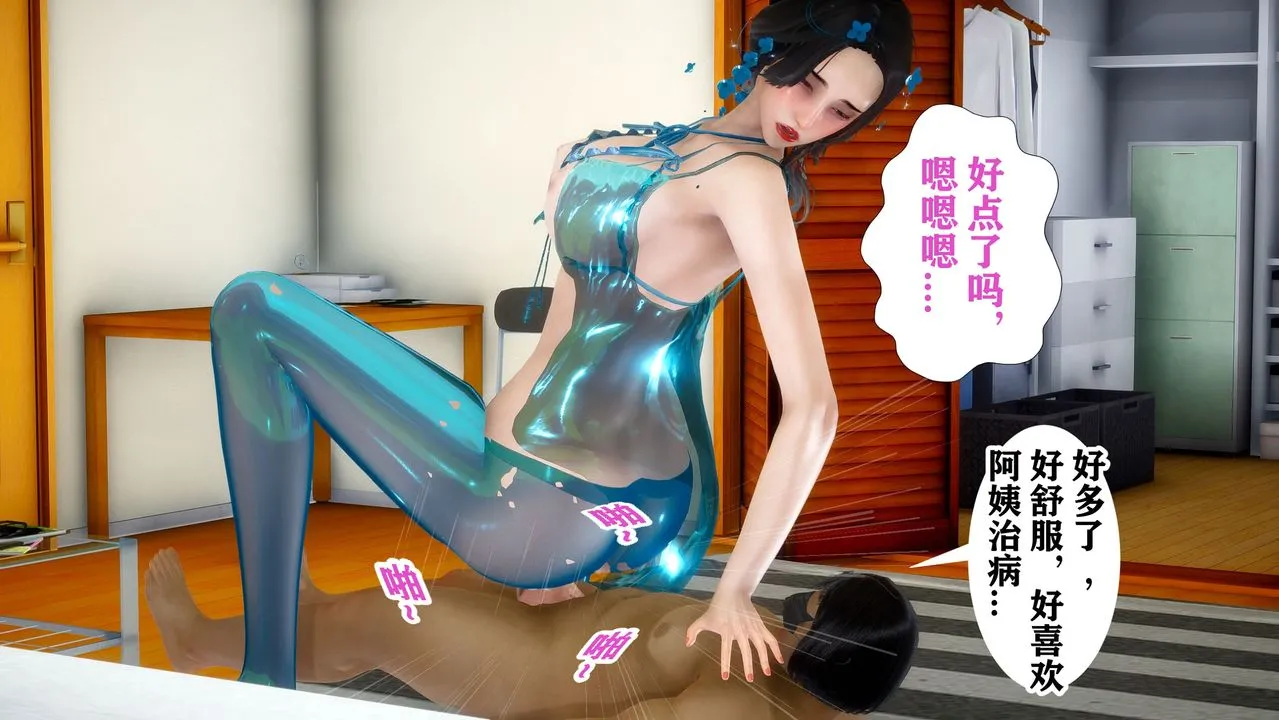 [3D]迷糊的儿子 - 第04话 - page 5