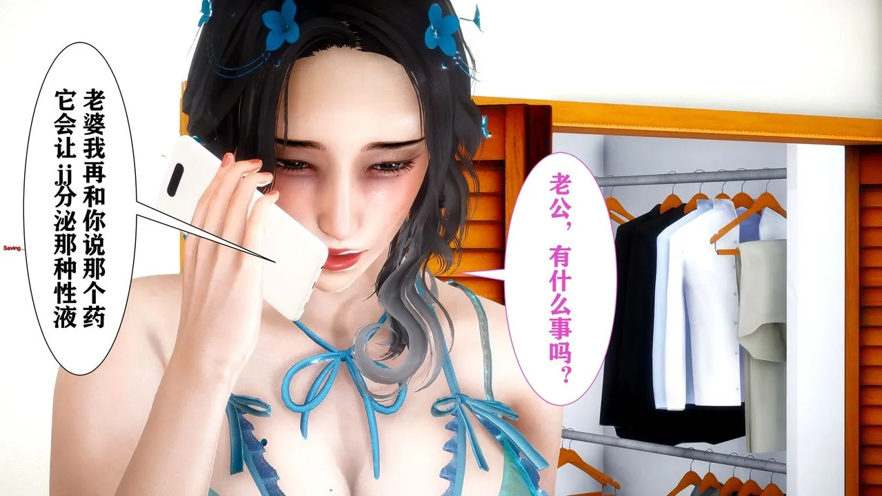 [3D]迷糊的儿子 - 第04话 - page 23