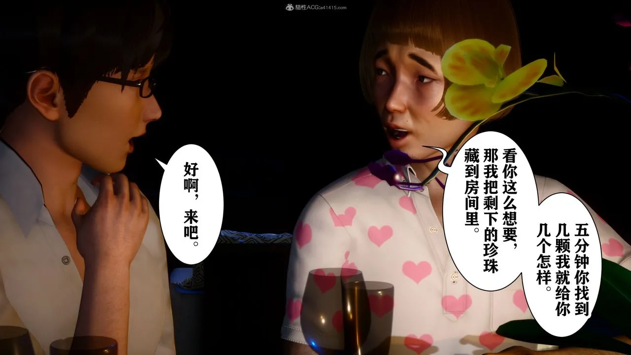 [3D]迷糊的儿子 - 第16话 - page 14