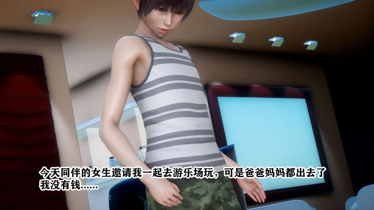 [3D]迷糊的儿子 - 第01话 - page 6
