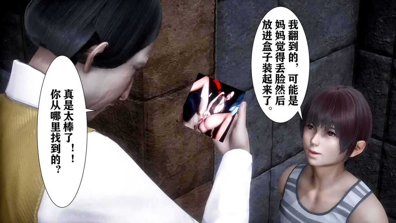 [3D]迷糊的儿子 - 第01话 - page 14
