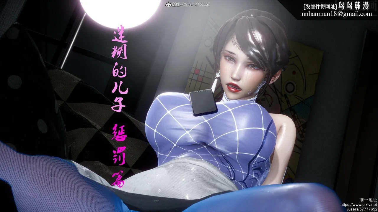 [3D]迷糊的儿子 - 第18话 - page 1
