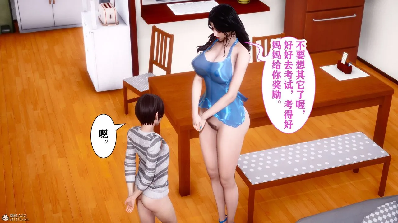 [3D]迷糊的儿子 - 第12话 - page 9
