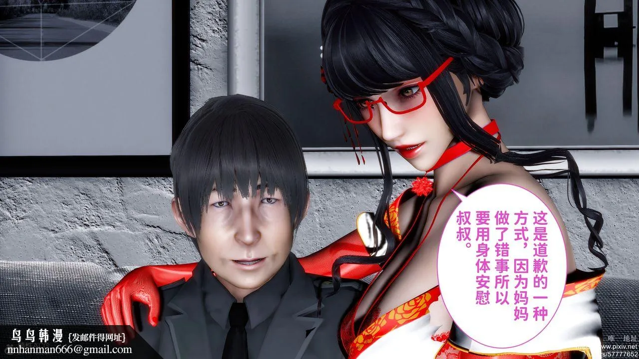 [3D]迷糊的儿子 - 第29话 - page 27