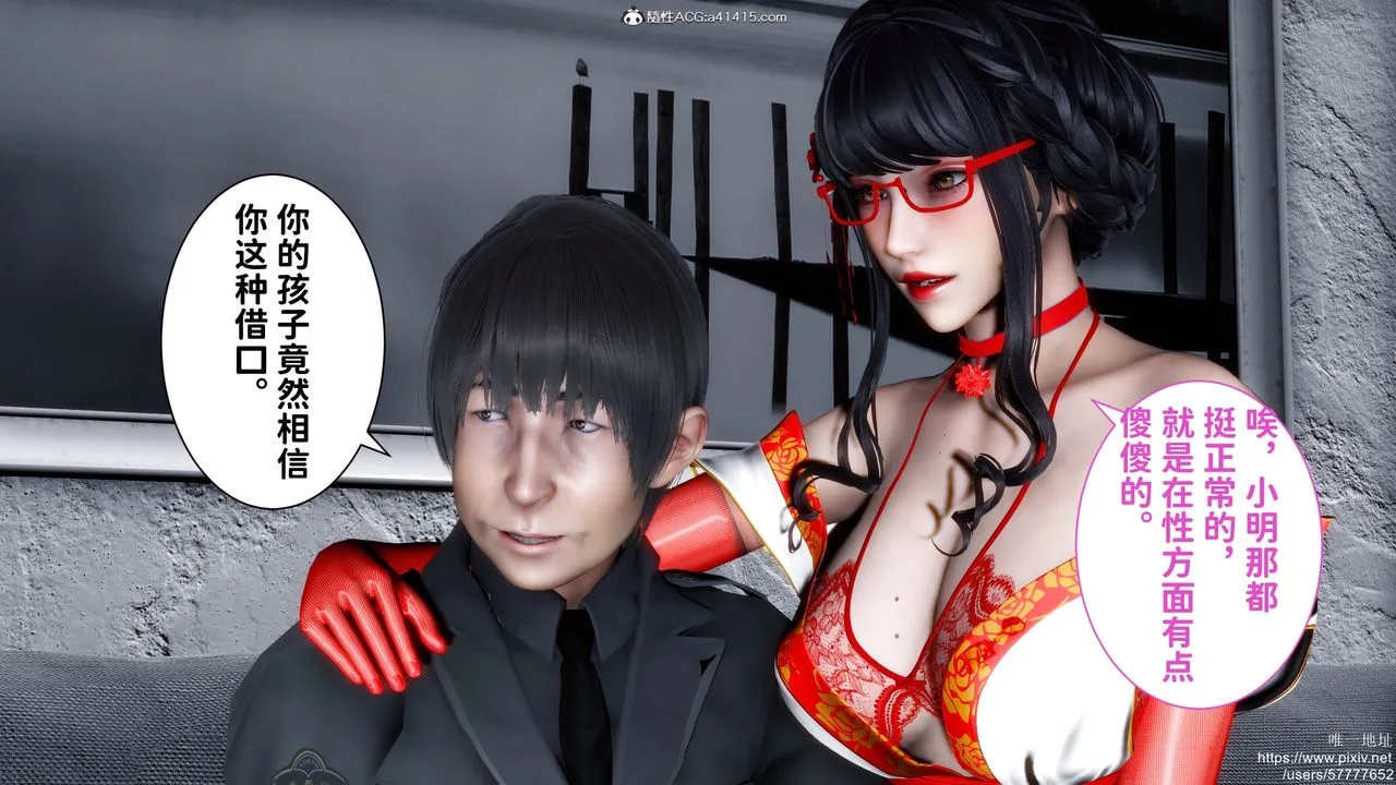 [3D]迷糊的儿子 - 第29话 - page 30