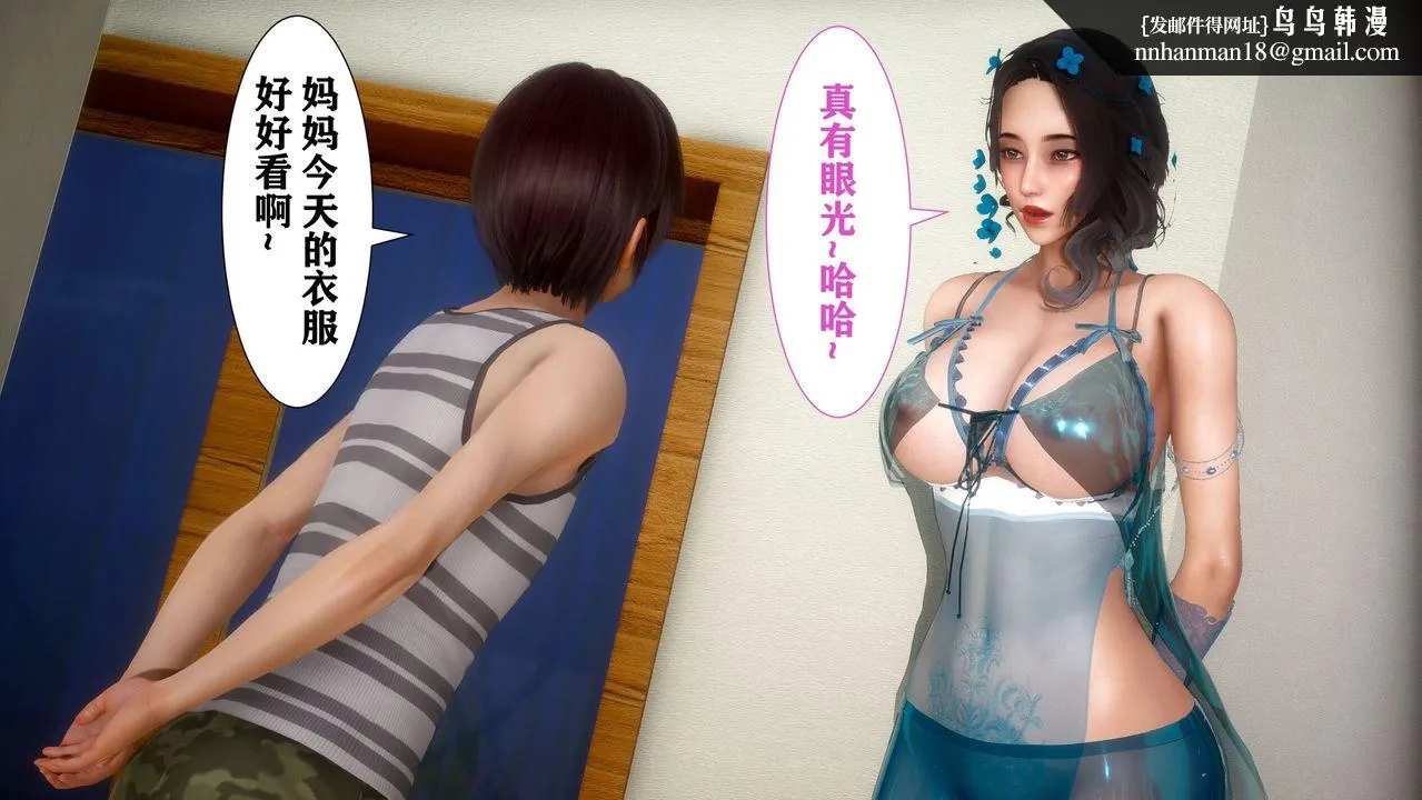 [3D]迷糊的儿子 - 第03话 - page 1