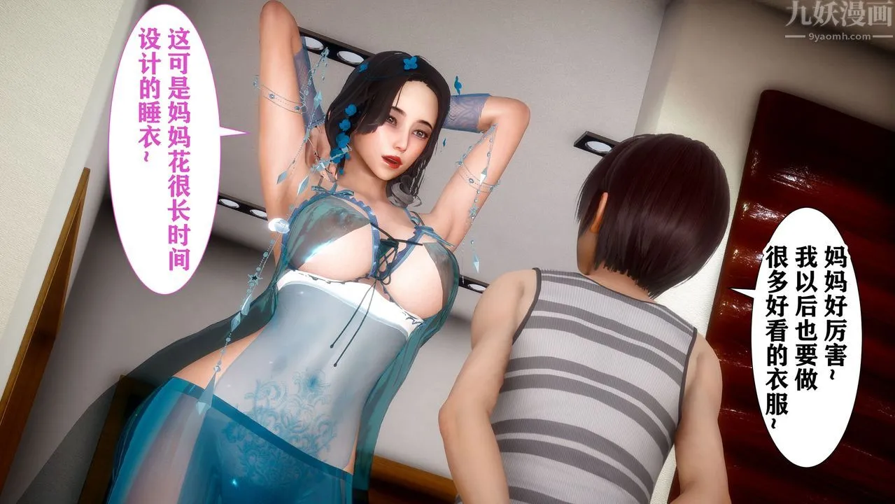[3D]迷糊的儿子 - 第03话 - page 2