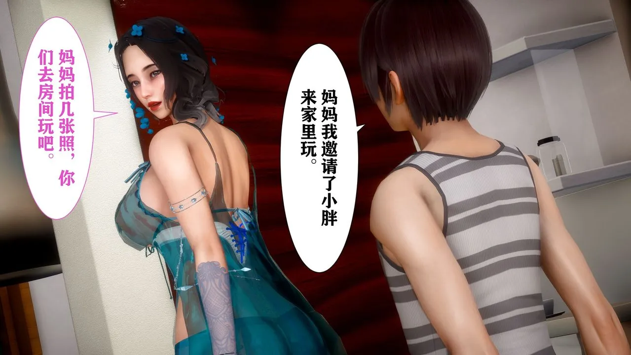 [3D]迷糊的儿子 - 第03话 - page 3