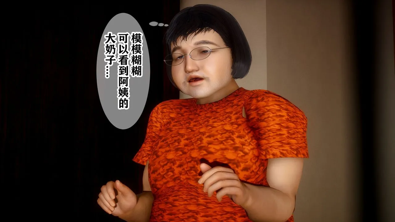 [3D]迷糊的儿子 - 第03话 - page 10