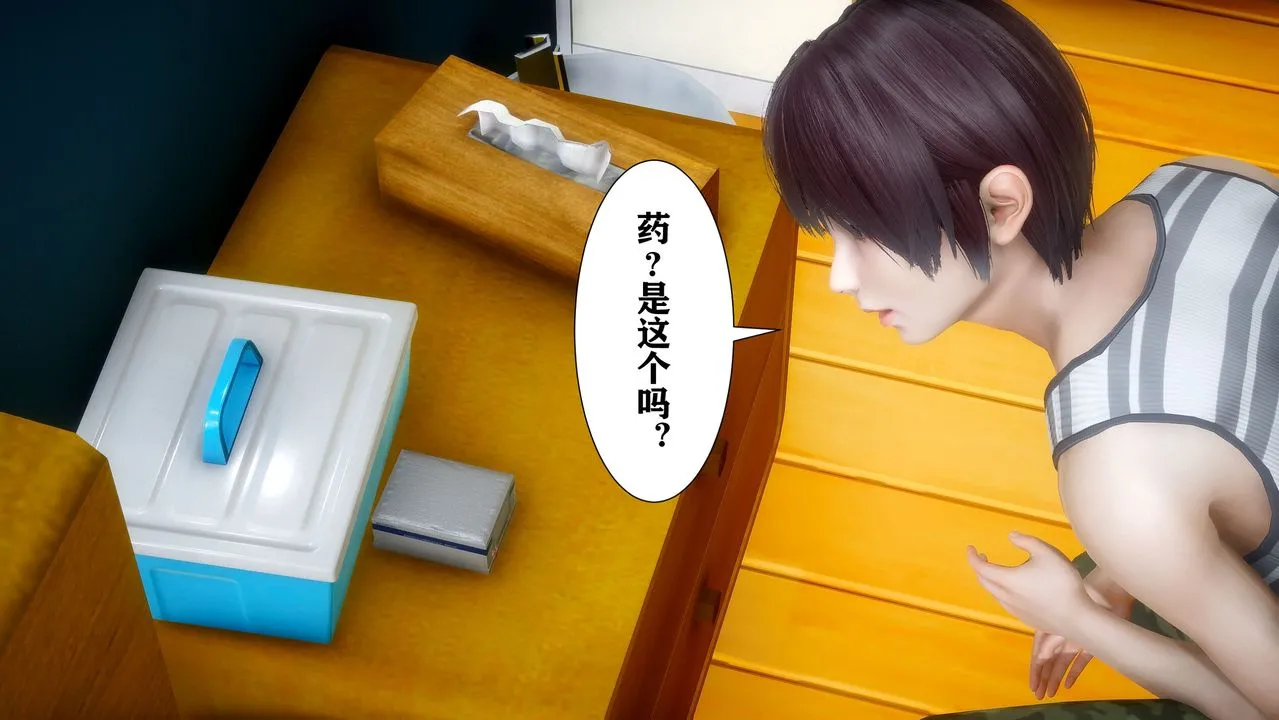 [3D]迷糊的儿子 - 第03话 - page 15