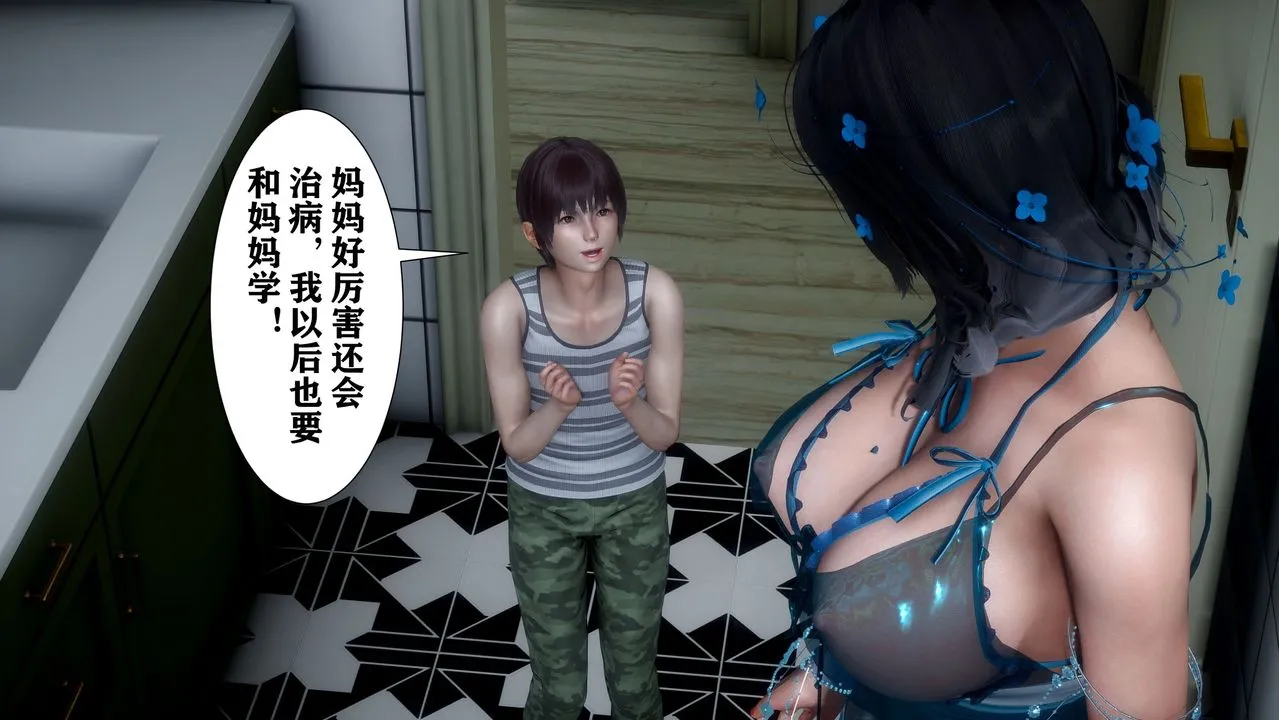 [3D]迷糊的儿子 - 第03话 - page 34