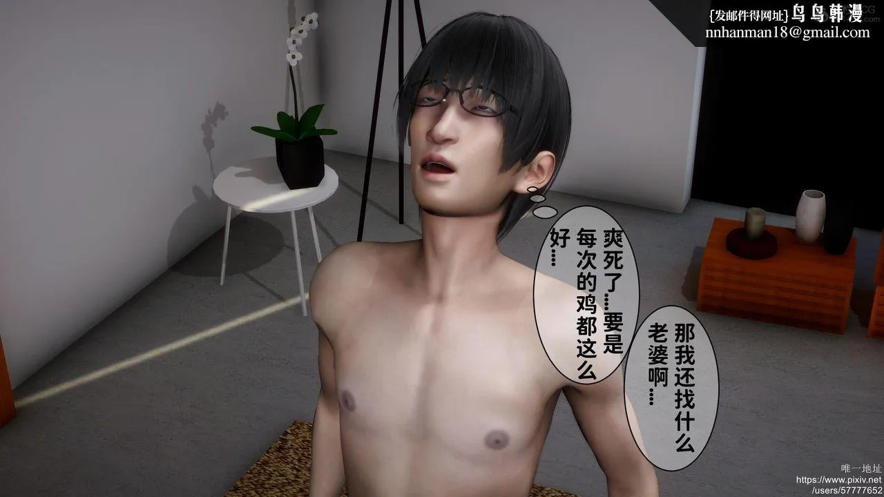 [3D]迷糊的儿子 - 第21话 - page 1