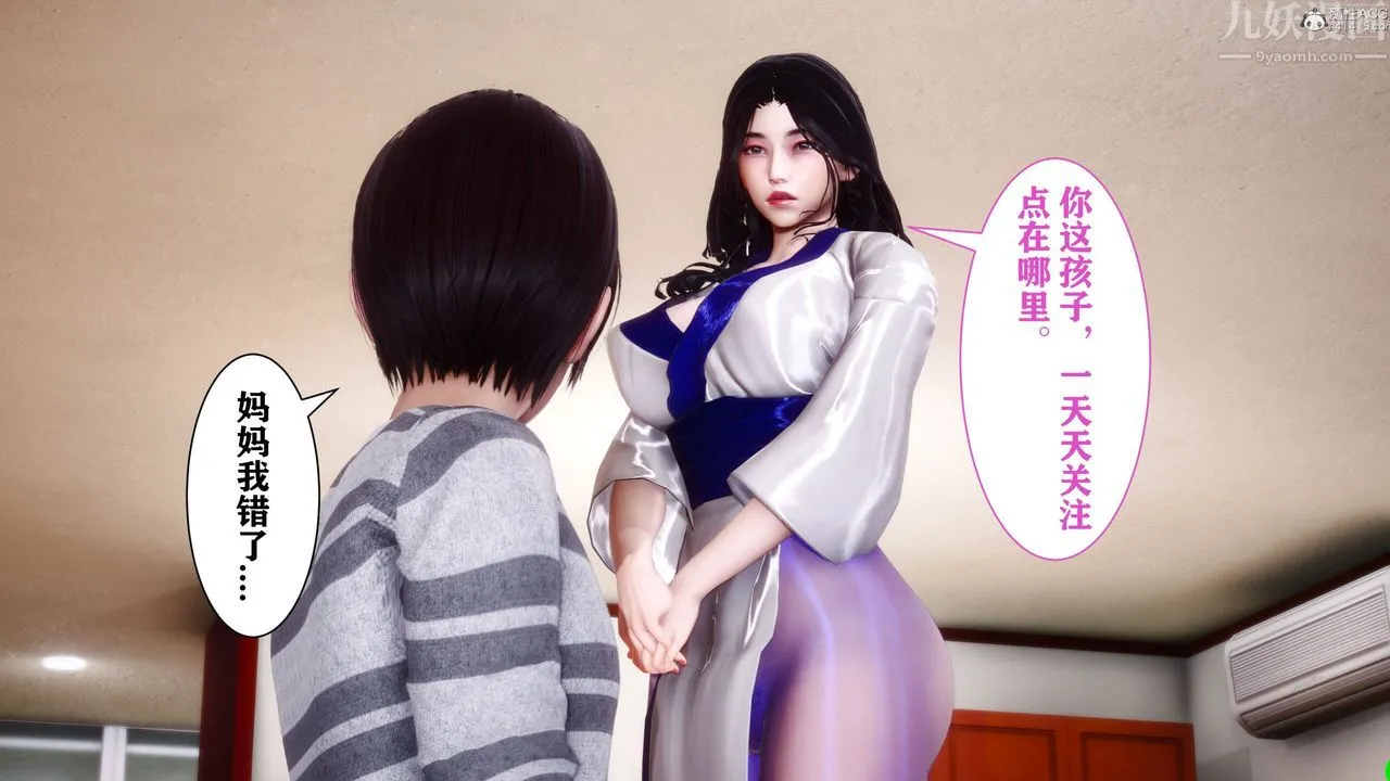 [3D]迷糊的儿子 - 第09话 - page 17