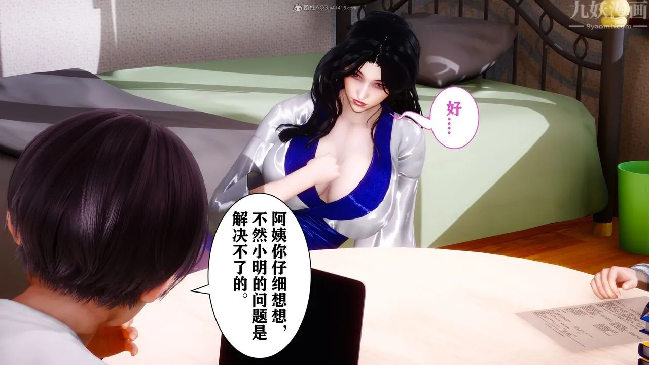 [3D]迷糊的儿子 - 第09话 - page 33