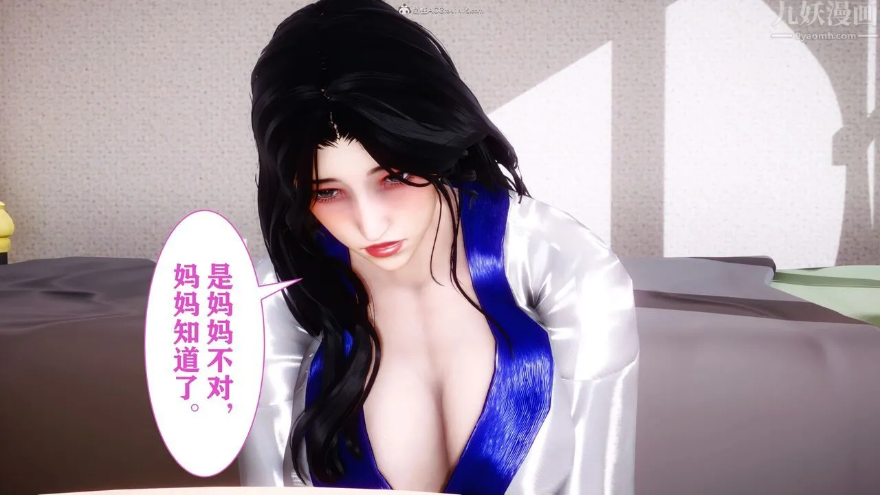 [3D]迷糊的儿子 - 第09话 - page 44