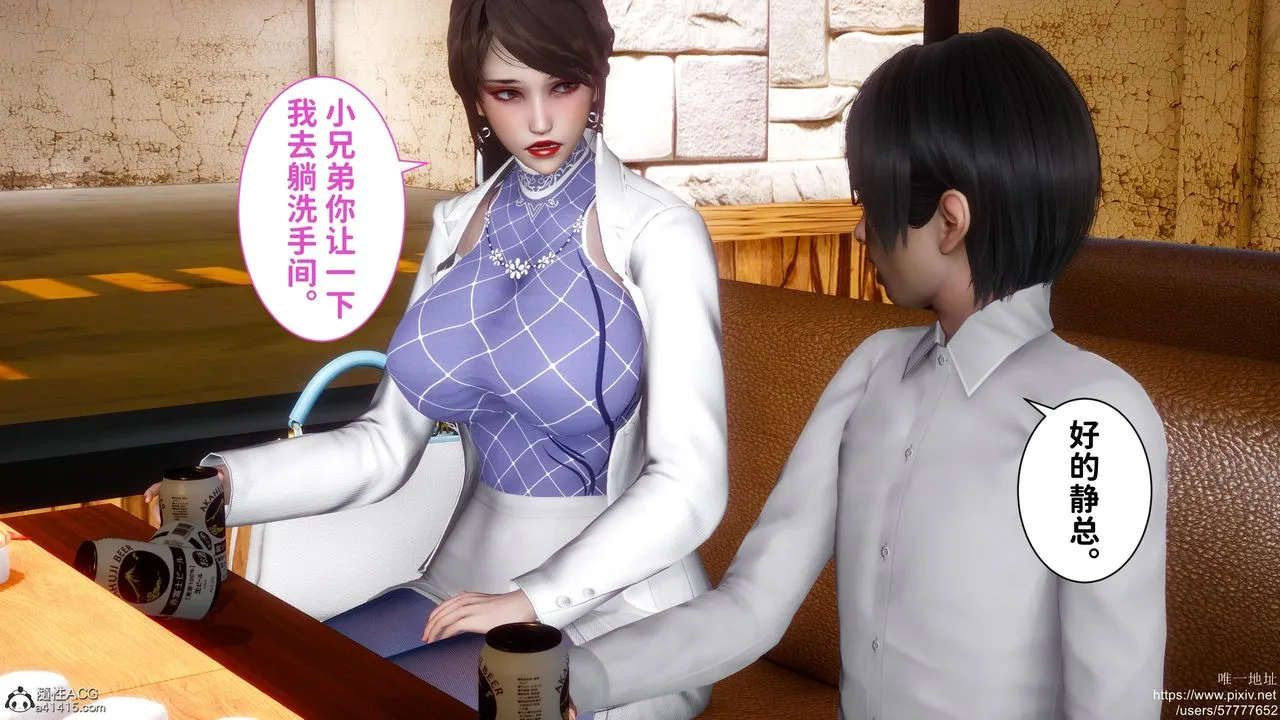 [3D]迷糊的儿子 - 第19话 - page 9