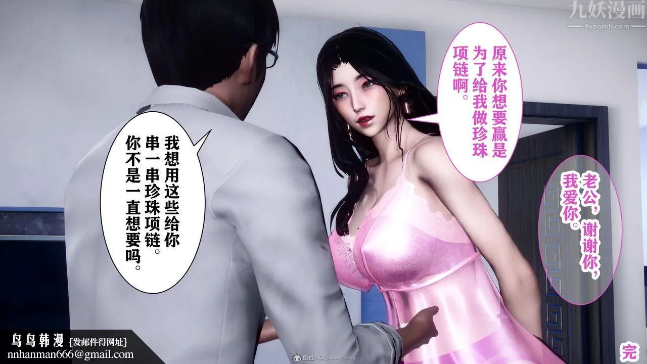 [3D]迷糊的儿子 - 第17话 - page 47