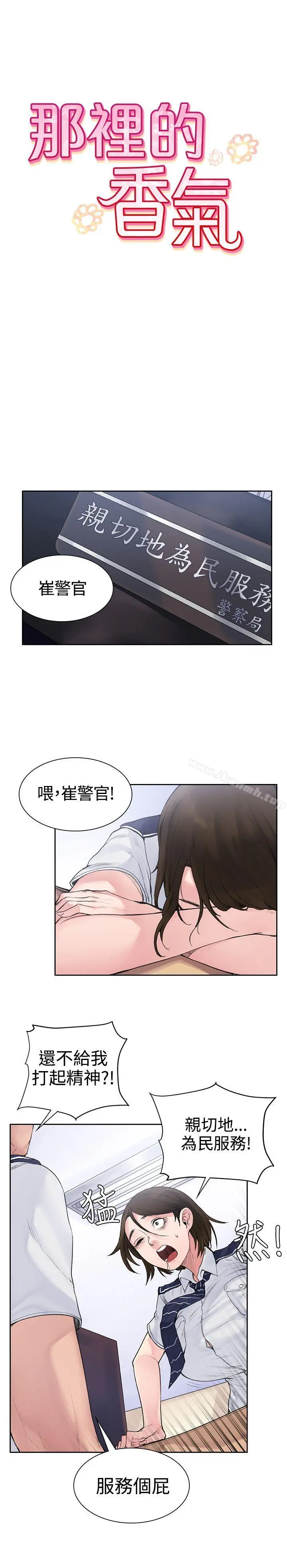那里的香气 - 第3话 - page 9