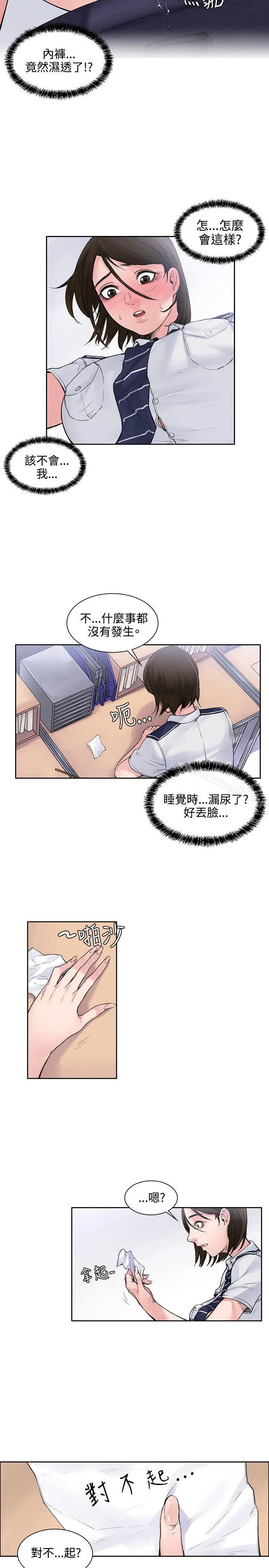 那里的香气 - 第3话 - page 11