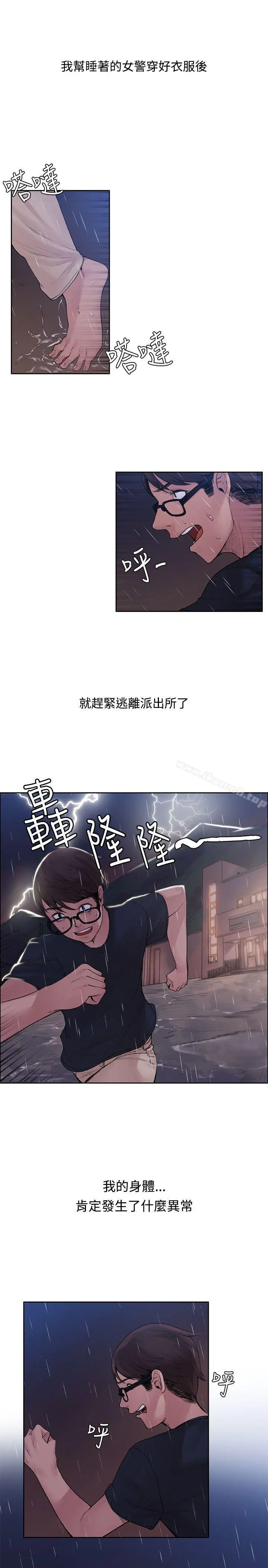 那里的香气 - 第3话 - page 13