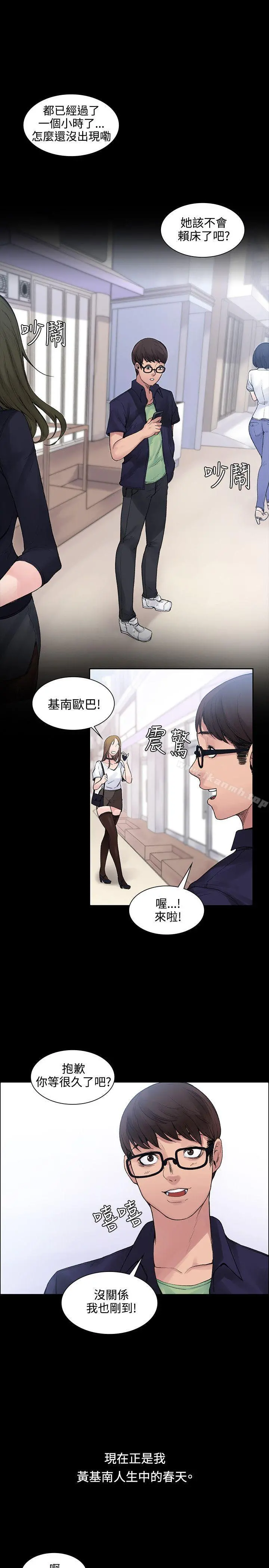 那里的香气 - 第3话 - page 15