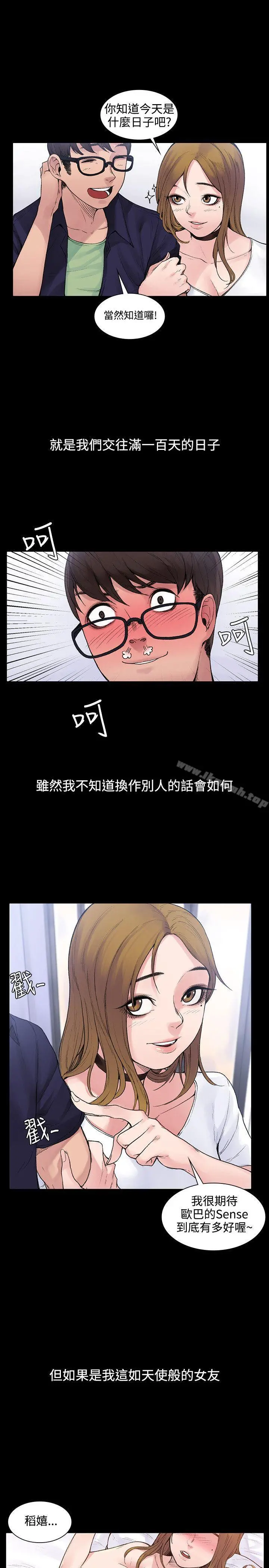 那里的香气 - 第3话 - page 17