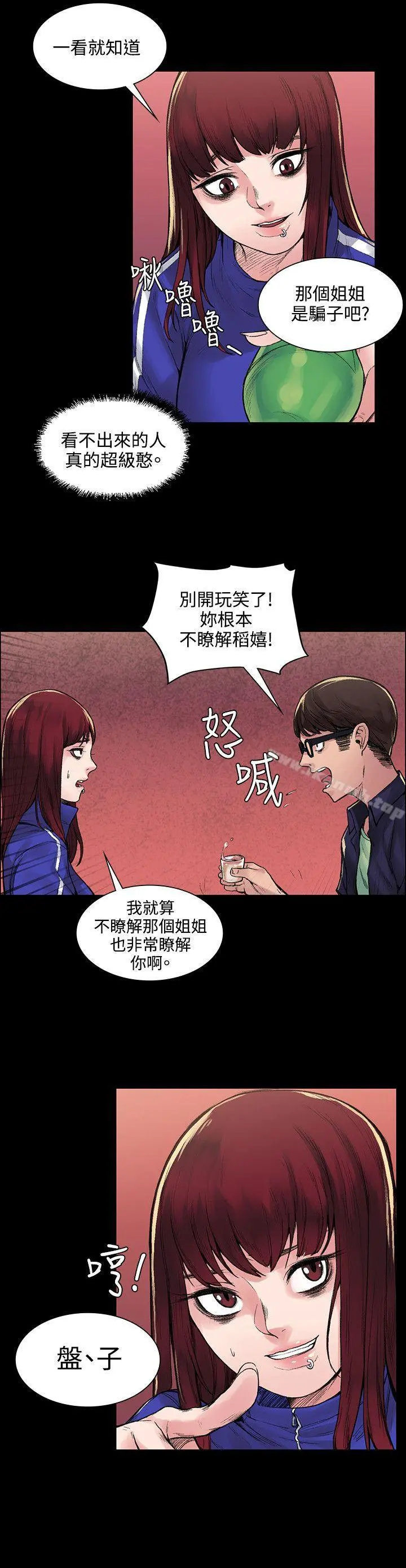 那里的香气 - 第6话 - page 2