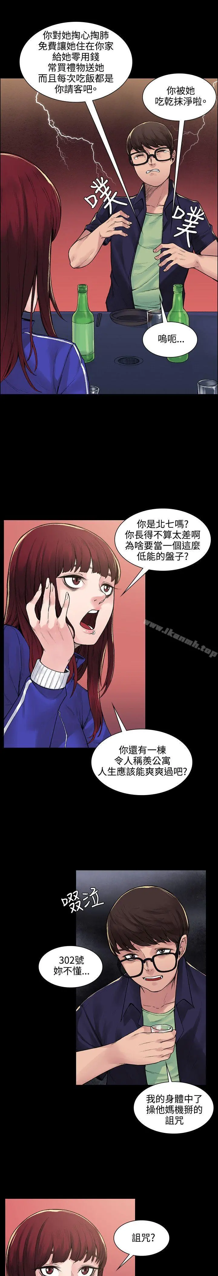 那里的香气 - 第6话 - page 3
