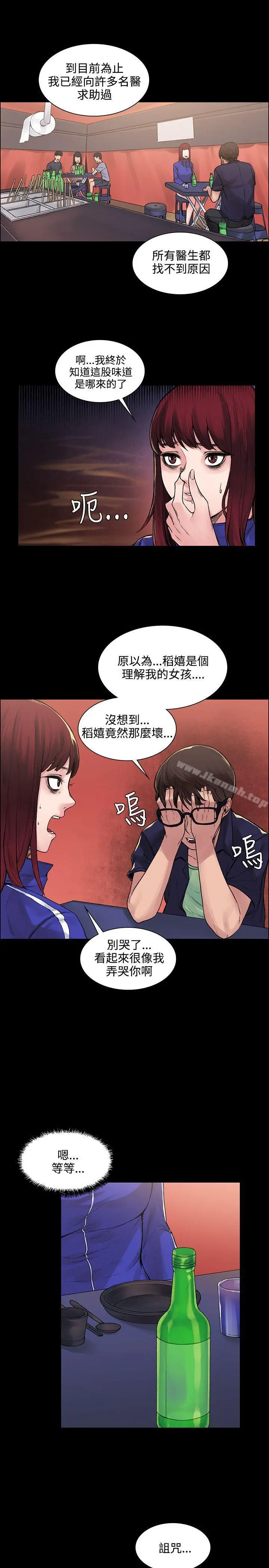 那里的香气 - 第6话 - page 5