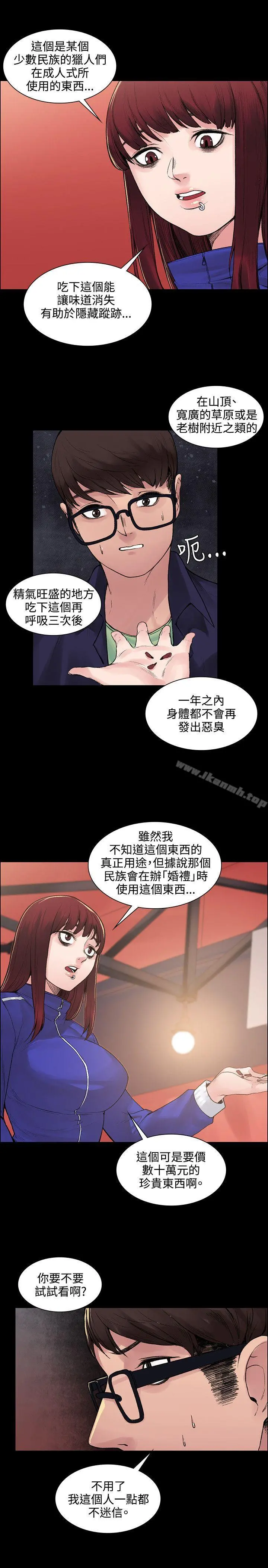 那里的香气 - 第6话 - page 10