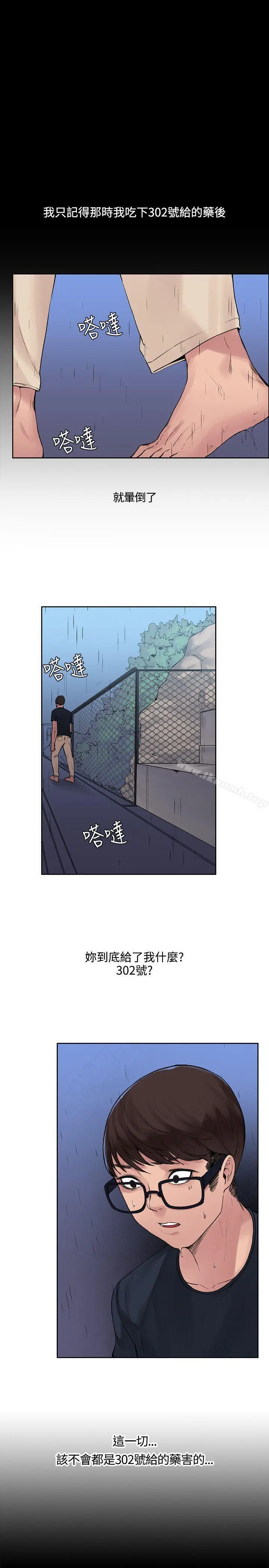 那里的香气 - 第6话 - page 14