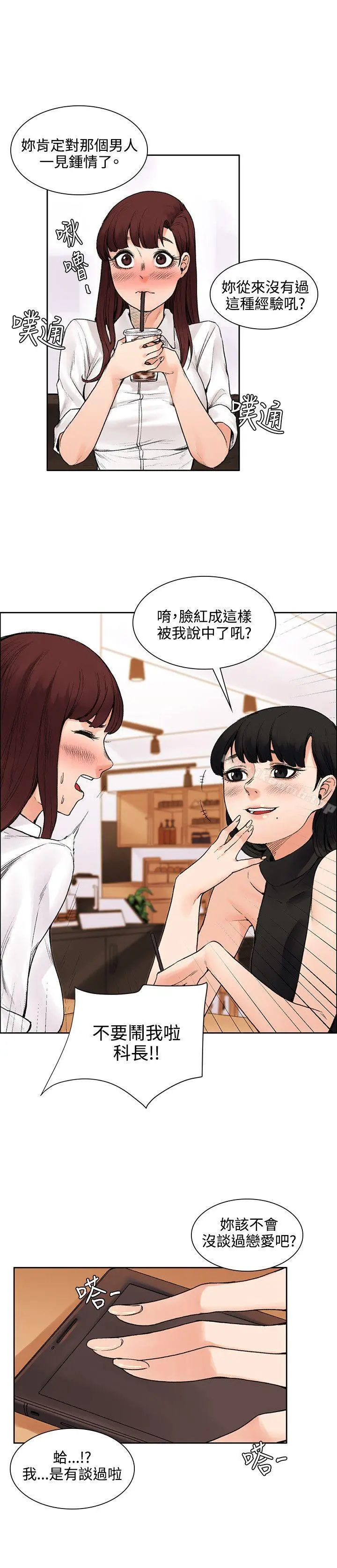 那里的香气 - 第13话 - page 2