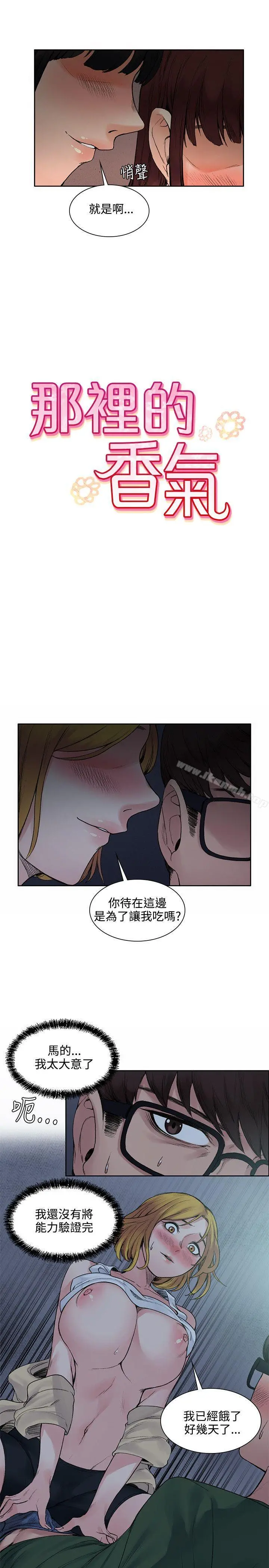 那里的香气 - 第13话 - page 5