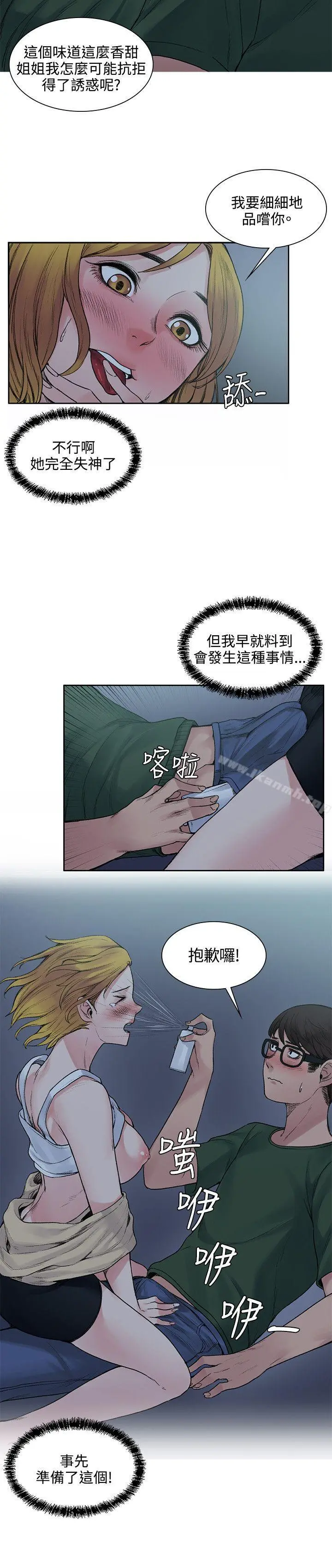 那里的香气 - 第13话 - page 6