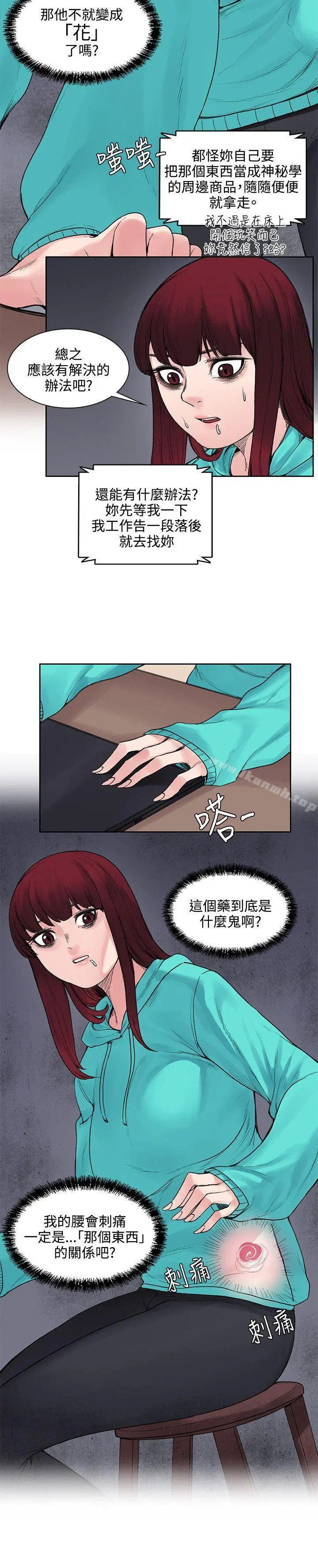 那里的香气 - 第13话 - page 8