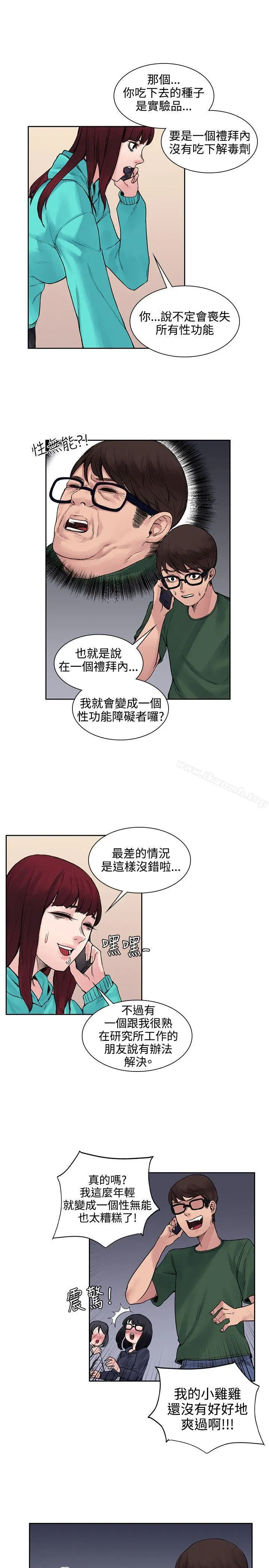 那里的香气 - 第13话 - page 13
