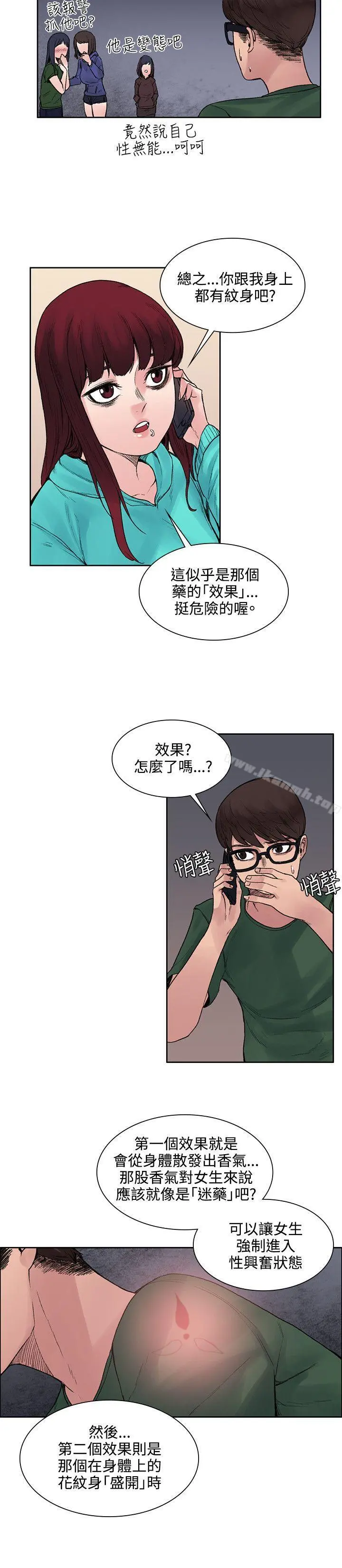那里的香气 - 第13话 - page 14