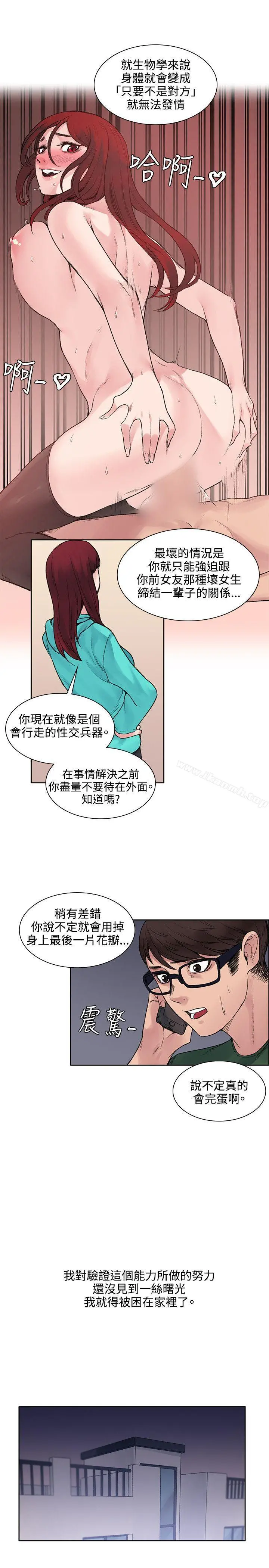 那里的香气 - 第13话 - page 15