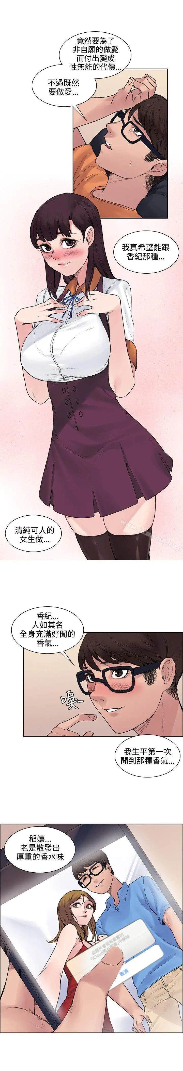 那里的香气 - 第13话 - page 17