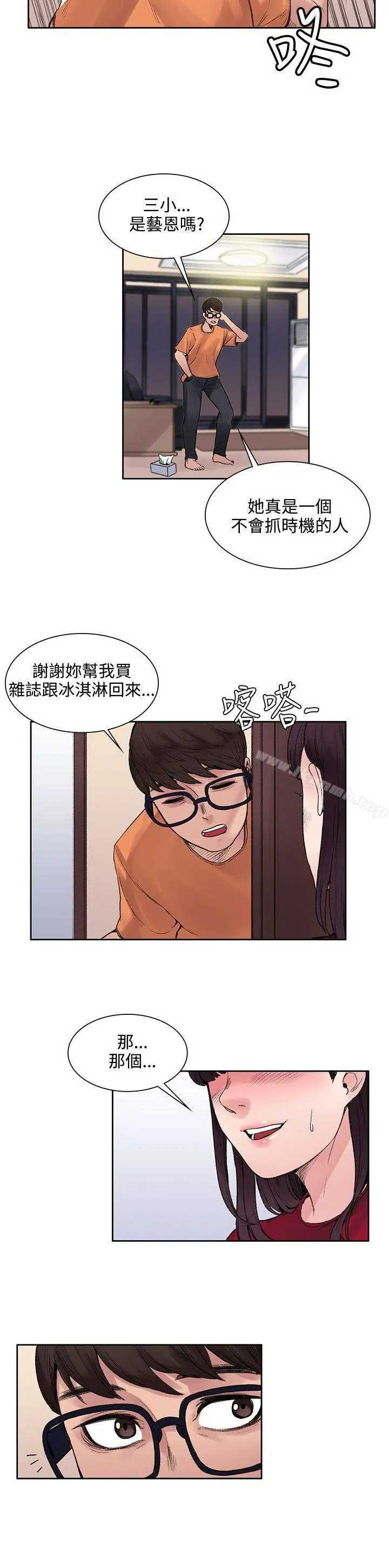 那里的香气 - 第13话 - page 20