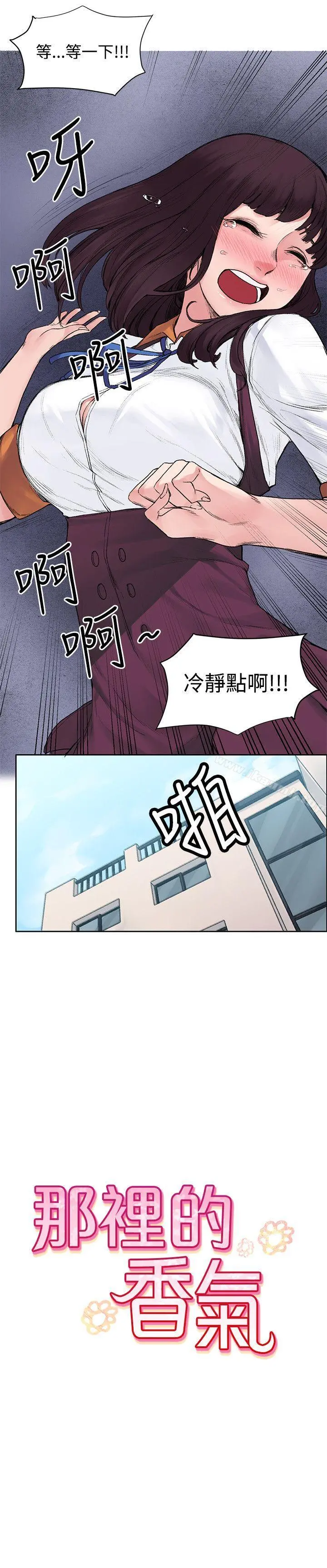 那里的香气 - 第12话 - page 6