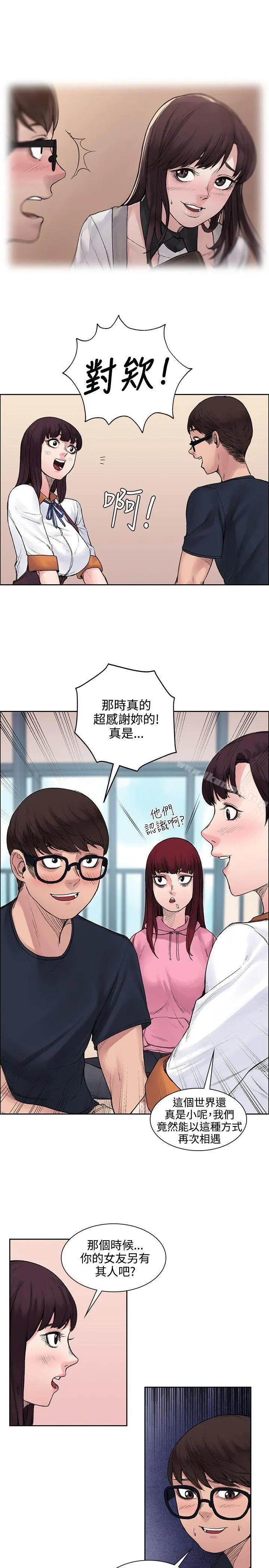那里的香气 - 第12话 - page 9