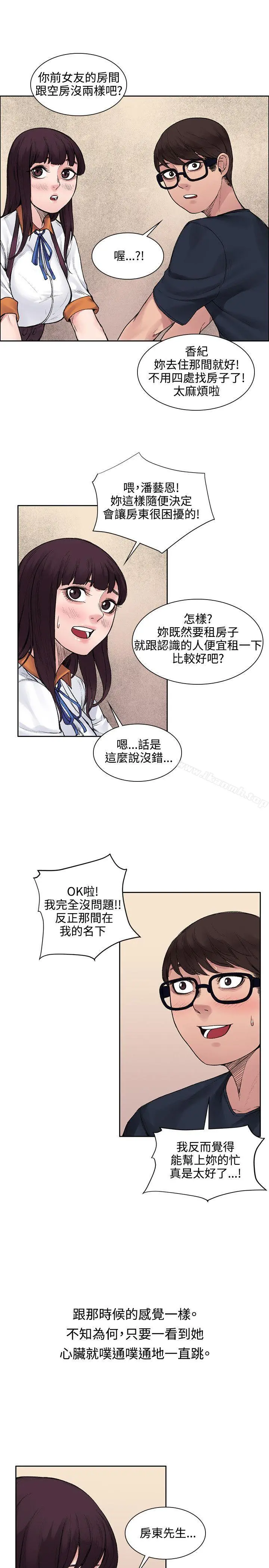 那里的香气 - 第12话 - page 11