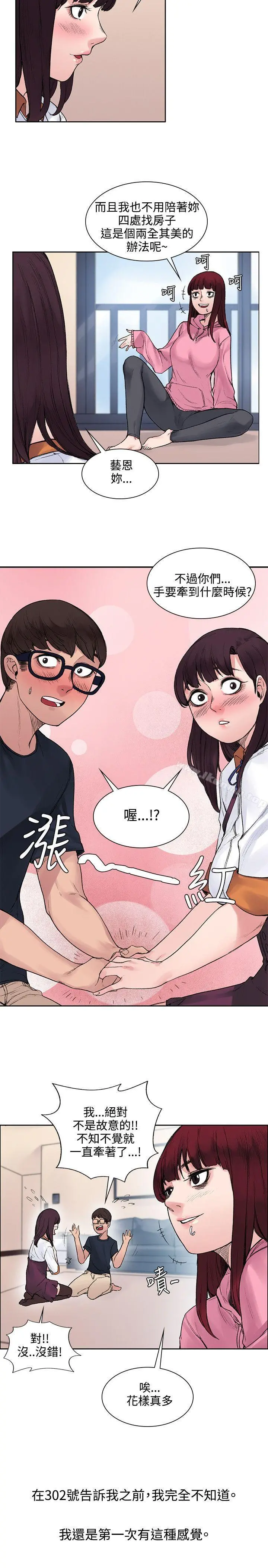 那里的香气 - 第12话 - page 12