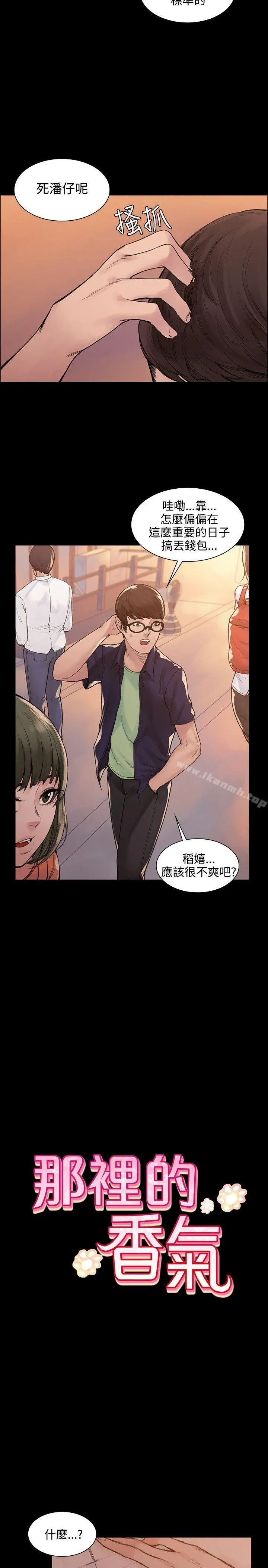 那里的香气 - 第4话 - page 6