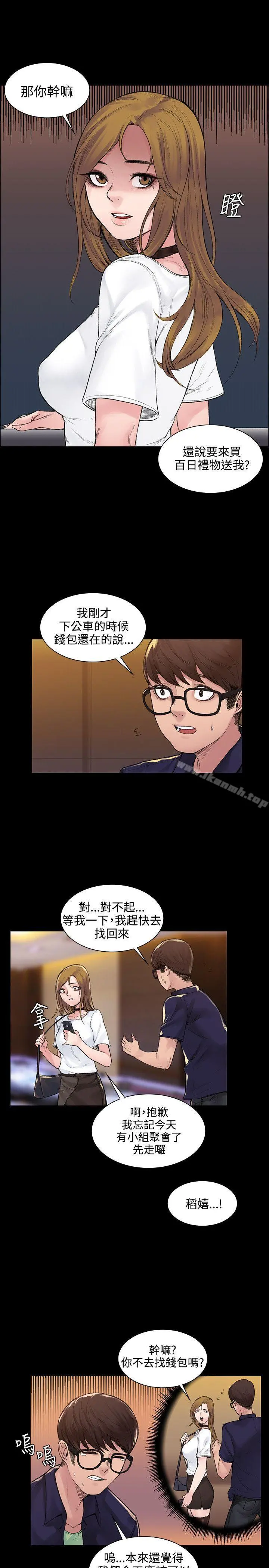 那里的香气 - 第4话 - page 8