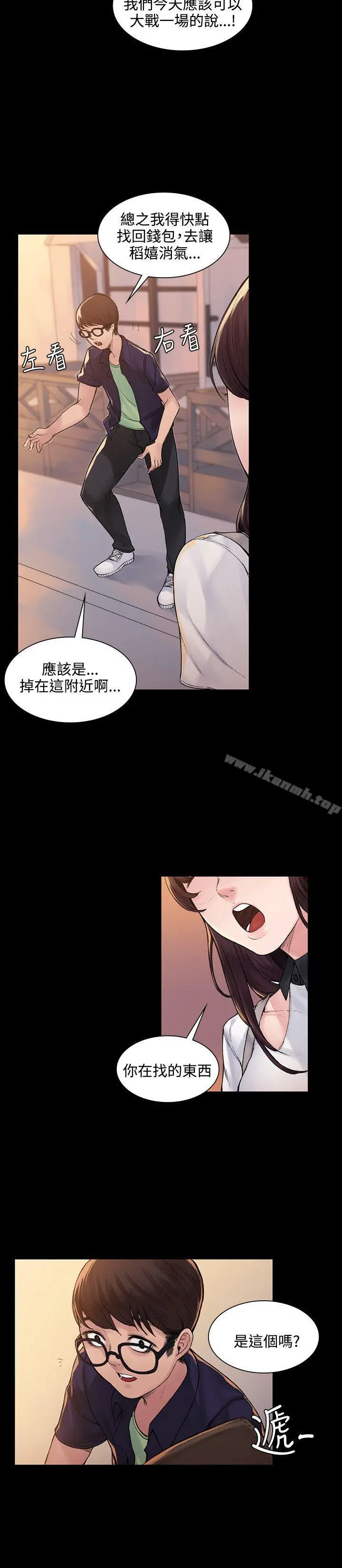 那里的香气 - 第4话 - page 9