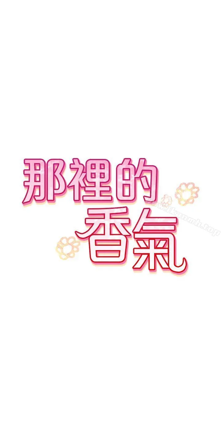 那里的香气 - 第8话 - page 7