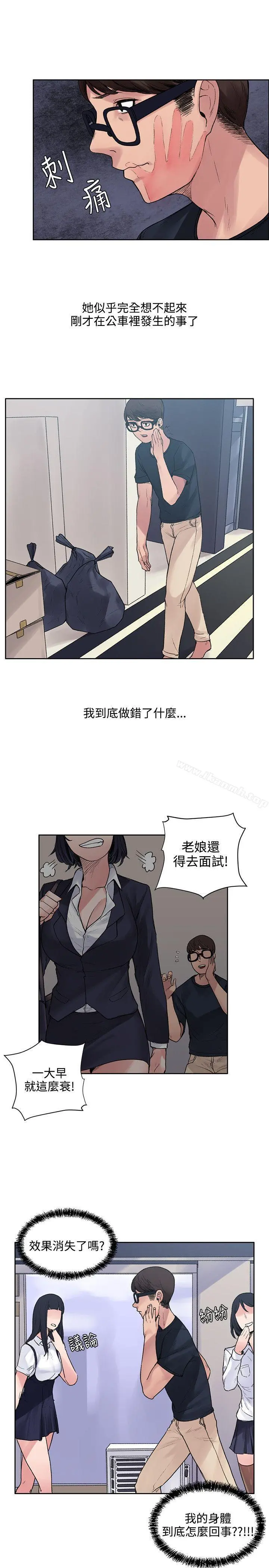 那里的香气 - 第8话 - page 12